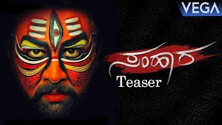 Samhara Kannada Movie Teaser  Kannada Latest Movie 2017 [upl. by Ladnik527]