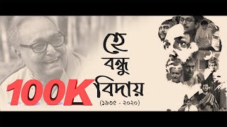 Shesher Kobita শেষের কবিতা   Rabindranath Tagore  Soumitra Chatterjee [upl. by Ecnadnac553]