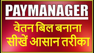 Paymanager Sallary Bill Process [upl. by Petes]