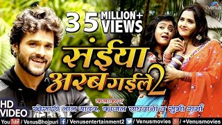 Khesari Lal Kajal Raghwani amp Subhi Sharma का हिट VIDEO SONG Saiya Arab Gaile 2 Bhojpuri Lokgeet [upl. by Attennaj]