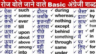 Daily Use English Word Meaning Practice  English To Hindi Vocabulary  Open Mind English [upl. by Esinyl]