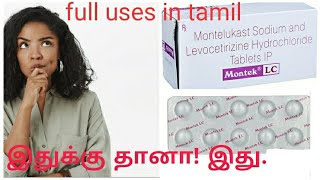 montek lc tablet uses in tamil [upl. by Raasch]