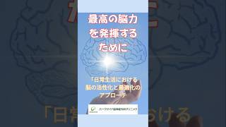 最高の脳力には 脳の健康が欠かせません。脳の健康管理をして、いつでも最高の脳力を脳の健康 ai 脳ドック 渋谷 世田谷 三軒茶屋 三宿 脳神経外科 [upl. by Elwee642]