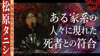 【怪談】『オムライス』松原タニシスリラーナイト【字幕】 [upl. by Amadeo209]