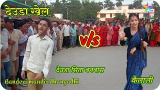 Deuda sita banabash khel dhangadhi [upl. by Rudiger]