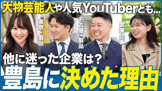 【25卒向け本選考対策！ 豊島】選考の気になる質問を詰め込みました！👀 [upl. by Ann-Marie675]