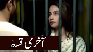 Khaani Last Episode 31 Promo  AAKHRI QIST [upl. by Ecart]