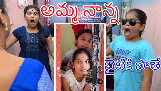 అమ్మ నాన్న బైటికి పొతే comedy video  rider mallesh new video  childrens comedy video  village [upl. by Oetam]