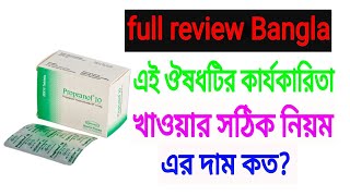 প্রোপ্রানল ১০ এর কাজ কি। propranolol 10 mg full review Bangla [upl. by Anytsyrk]