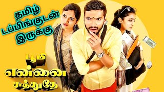 Boomi Enna Suthuthey 2024 Movie Review Tamil  Boomi Enna Suthuthey Tamil Review  Tamil Trailer [upl. by Eitsud]