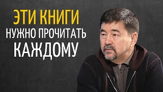 Книги Которые Должен Прочитать Каждый  Маргулан Сейсембаев [upl. by Gnol]