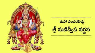 Sri Manidweepa Varnana  Navaratri Chants  Sung By Nithya Santhoshini [upl. by Enairda445]