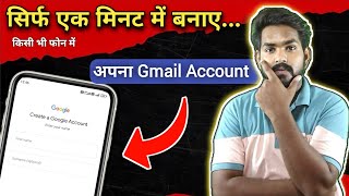 New Gmail Account Kaise Banaye  Email Account Kaise Banaye  YouTube Id Kaise Banaye [upl. by Toland165]