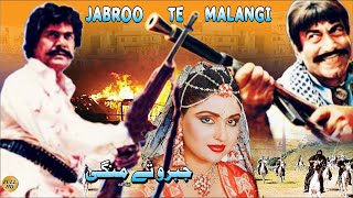 JABROO TE MALANGI 1994  SULTAN RAHI ANJUMAN MUSTAFA QURESHI NARGIS  OFFICIAL FULL MOVIE [upl. by Areht]