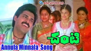 Chanti Songs  Annula Minnala  Daggubati Venkatesh Meena  Ganesh Videos [upl. by Revned]