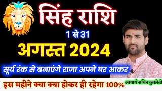 सिंह राशि अगस्त 2024 राशिफल  Singh Rashi August 2024  Leo August Horoscope  by Sachin kukreti [upl. by Maible]