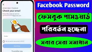 How to Solve Password Change Problem in Facebook 2024  Cheak Your Email Problem Fix [upl. by Isnyl982]