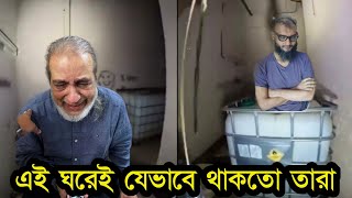 এই সেই আয়না ঘর কি আছে ভিতরে দেখুন Ayna gor new video [upl. by Zarihs]