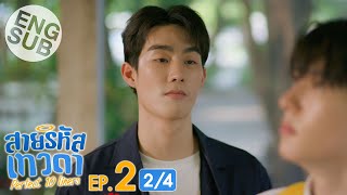 Eng Sub สายรหัสเทวดา Perfect 10 Liners  EP2 24 [upl. by Gil]