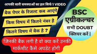 BSc Ag बैक पेपर का रिजल्ट कैसे देखें  कितने विषय मे बैक है किस विषय मे कितने नंबर है देखना सीखो। [upl. by Prudy367]