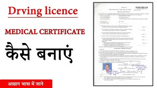 Driving licence  Medical certificate  certificate of medical Fitness  Form 1A [upl. by Abrams]