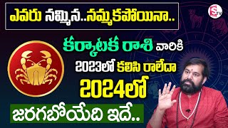 Pradeep Joshi  Karkataka Rasi Rasi Phalalu 2023 In Telugu  Cancer Horoscope 2023  SumanTV [upl. by Zamora]