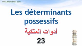 الدرس 23  Les déterminants possessifs أدوات الملكية [upl. by Adnolahs]