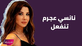 نانسي عجرم تنفعل بسبب سؤال نيشان المحرج  ما حدا بيسترجي يهيني [upl. by Nerrual]