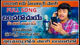 Bancharochu ye song  st songs  st dj songs  banjara  love  banjara djsongs  balaji creations [upl. by Aicilihp]