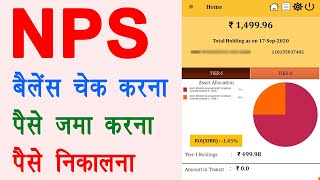 nps account kaise check kare  nps se paise kaise nikale  nps me paise kaise dale  nps app use [upl. by Tolman218]