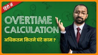 Overtime Pay Calculation amp Maximum Working Hours Rules [upl. by Sascha]