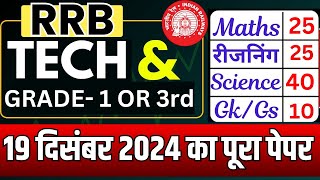 rrb technician grade 3 question paper  rrb technician previous year question paper  rrb tech paper [upl. by Kwabena]