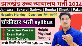 jharkhand chowkidar vacancy 2024 syllabus  jharkhand chowkidar syllabus 2024 [upl. by Follmer837]