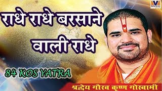 राधे राधे बरसाने वाली राधे Radhe Radhe Barsane wali Radhe 84 Kos Yatra Vipul Music [upl. by Rtoip]