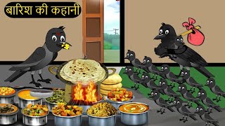 RasoiORKauwai  कार्टून  Chidiy wala Cartoon Chidiya Cartoon  Hindi Kaha tunikauwastoriestv [upl. by Leelaj]