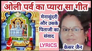 ओली तक का सुपरहिट गीत oli tab ka superhit geet Maina sundari ka [upl. by Lotsirhc258]