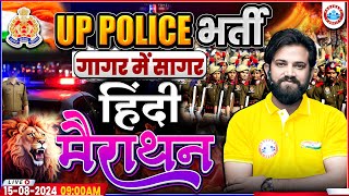 UPP Hindi Marathon  Hindi By Naveen Sir  UP Police RE Exam Hindi गागर में सागर [upl. by Elman708]