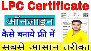 LPC Online kaise kare 2024  Bihar LPC Kaise banaye  LPC Kaise banta hai  LPC kya hai [upl. by Aidahs]