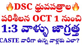 🔥🔥DSC ￼ certificate verification ￼￼రేపటి నుండి tetanddsc englishgrammar dscenglish [upl. by Gnohc]