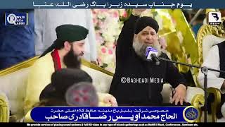 Qadira Sarwara Rehnuma Dastagir  Owais Raza Qadri  UbaideRaza Official [upl. by Aihsercal399]