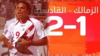 اهداف الزمالك و القادسية 12 دوري ابطال العرب [upl. by Nohpets]