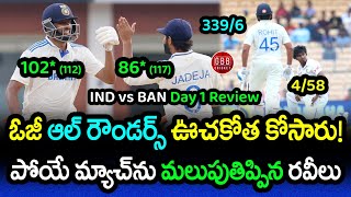 All Rounders Pullback India To Strong Position  IND vs BAN 1st Test Day 1 Highlights  GBB Cricket [upl. by Kaine]