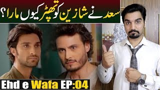 Ehd e Wafa Episode 04 Teaser Promo Review  HUM TV Drama  MR NOMAN ALEEM [upl. by Cyrill246]