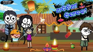 changu mangu comedy  Adinia ଦିପାବଳୀ  Mrchangu mangu cartoon world [upl. by Adnert540]