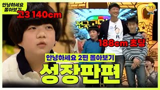 안녕하세요 몰아보기 18 성장판편  이 무슨 신의 장난인가  KBS 방송 [upl. by Branden]