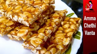 పల్లీ పట్టి Perfect స్వీట్ షాపులో లాగా రావాలంటే😋Peanut Chikki👌Groundnut Chikki Recipe👍Palli Chikki [upl. by Airdnaid]