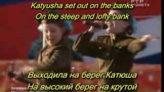 Katyusha Катюша with English Subtitles [upl. by Danella994]