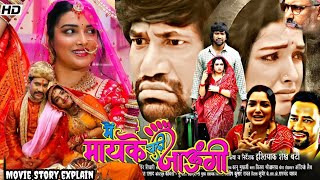 Mein Maaike Chali Jaungi Full Movie Story  Dinesh Lal Yadav  Amrapali dubey  Facts And Review [upl. by Schell]