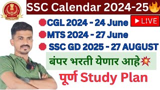 SSC Calendar 202425 Out🔥 पूर्ण study Plan By Gaikwad sir [upl. by Lavina]