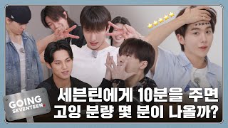 GOING SEVENTEEN EP119 고잉 제작기 GOING PRODUCTION [upl. by Bobina]